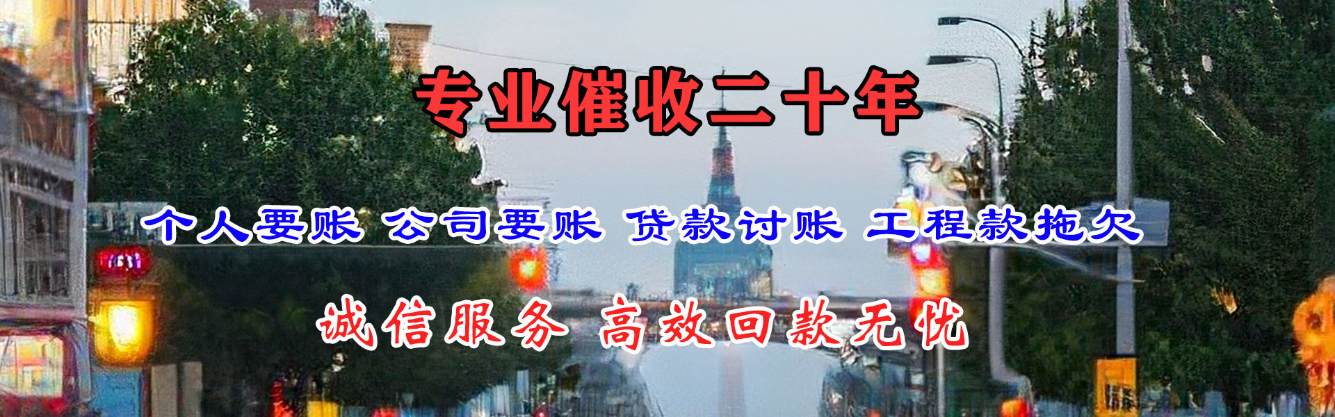 靖远要债公司