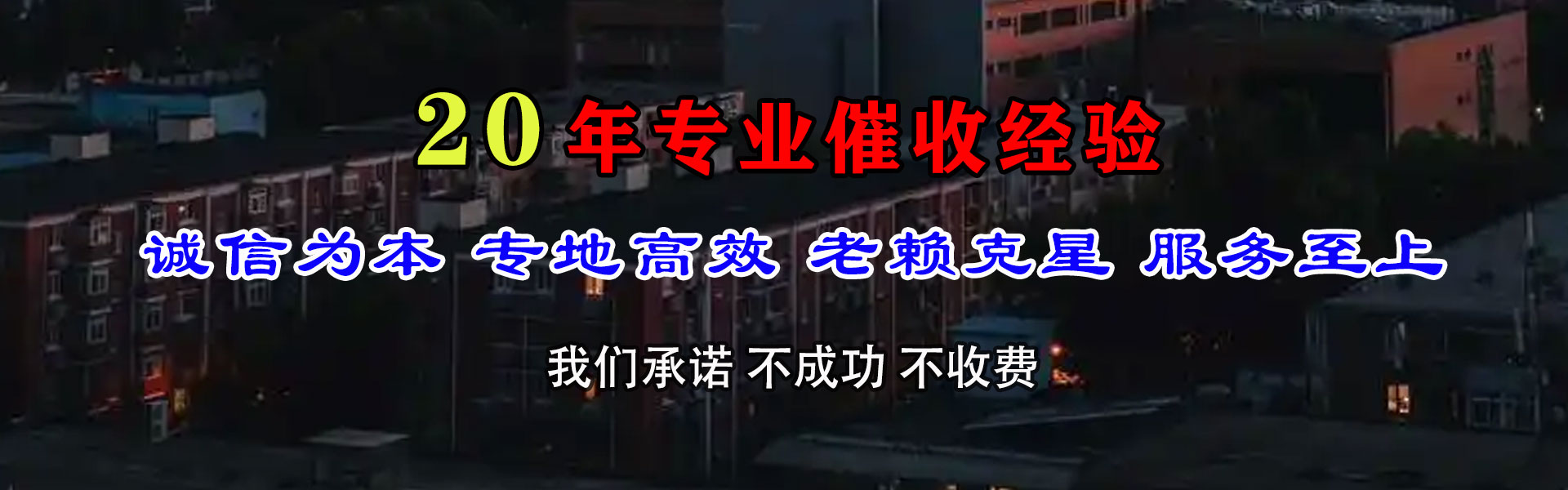 靖远收账公司